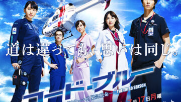 Code_Blue_Season_3-p02-1