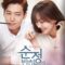 مسلسل وقوع في حب البراءة الكوري مترجم Falling for Innocence 2015