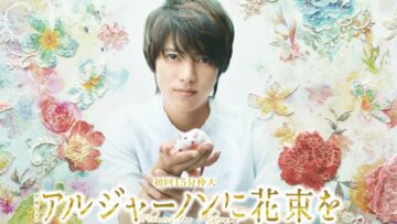 Flowers_for_Algernon_Japanese_Drama-p1-1