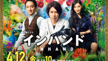 In-Hand-POSTER
