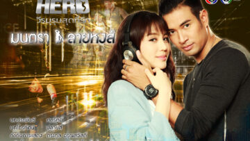 Poster-มนตราลายหงส์