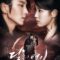 2016 Moon Lovers مسلسل أحباء القمر الكوري مترجم + تقرير