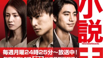Shosetsu_O_Fuji-TV2019
