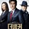 مسلسل المصرفي الكوري مترجم + تقرير The Banker 2019