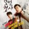 Model Detective مسلسل المحقق المثالي الكوري مترجم + تقرير