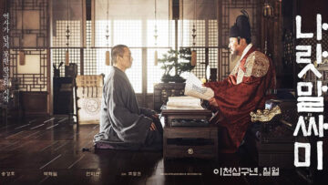 The-Kings-Letters-poster