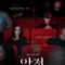 فيلم Warning: Do Not Play 2019 مترجم. فيلم تحذير: لا تشاهد الفيلم الكوري مترجم