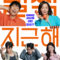 Honey Sweet 2023 فيلم حلو كالعسل الكوري مترجم أونلاين + تقرير