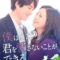 مسلسل أنا لم أحبك بعد الياباني مترجم أونلاين + تقرير I Don’t Love You Yet 2019
