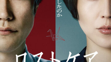 hon_lostcare_PosterL