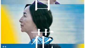 hyakka_poster_goldposter_com_2