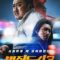 The Roundup: No Way Out 2023 فيلم الإغارة: لا مفر الكوري مترجم + تقرير