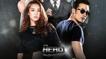 my-hero-series-matupoom-haeng-huajai-my-hero-my-hero-series-part-1-my-hero-series-heart-of-the-motherland.119920
