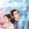 2019 Once Upon a Time in Lingjian Mountain مسلسل ذات مرة في جبل لينغ جيان الصيني مترجم + تقرير