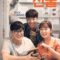 2019 The Present فيلم الهدية الكوري مترجم أونلاين + تقرير