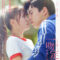 2019 Fall in Love at First Kiss فيلم الوقوع في الحب من القبلة الأولى الصيني مترجم + تقرير
