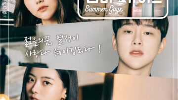 summer-guys-official-group-poster-2