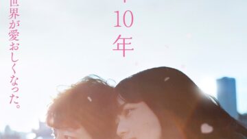 yomei10nen_poster202201