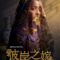 2020 The Ghost Bride مسلسل العروس الشبح التايواني مترجم + تقرير