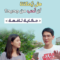 2017 Trivial Matters فيلم حكاية تافهة الكوري مترجم أونلاين + تقرير