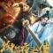 Royal Monster Hunter مترجم _ فيلم صيني_ علي C Drama