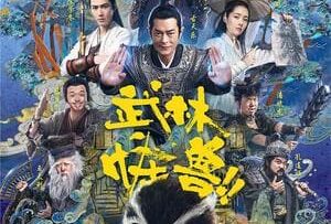Kung-Fu-Monster