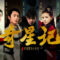 النجم السحري الحلقة 42 Magic Star ح42 – مترجم – سي دراما c-drama