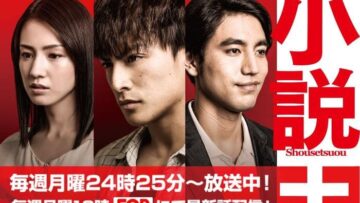 Shosetsu_O_Fuji-TV2019-1