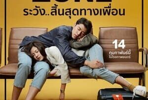 friend-zone-thai-movie-poster-1-1