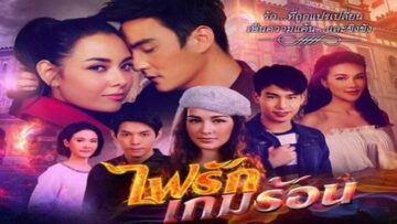 img-eng-sub-fai-ruk-game-rohn-fiery-love-burning-game-ep-6-full-197-1