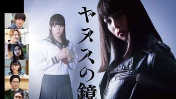 janus-no-kagami-japanese-2019-1