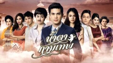 namta-kamthep-ep-5