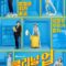 التنظيف الحلقة 16 الأخيرة Cleaning Up ح16 [دراما كورية 2022] مترجم عربي – c-drama