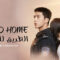 الطريق للمنزل الحلقة 29 Road Home ح29 – [دراما صينية] مترجمة عربي 2023 – سي دراما