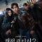 Gyeongseong Creature S2 2024 مسلسل مخلوق جيونغسونغ الموسم الثاني الكوري مترجم